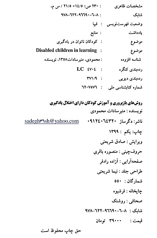 روش های بازپروری و آموزش کودکان دارای اختلالات یادگیری