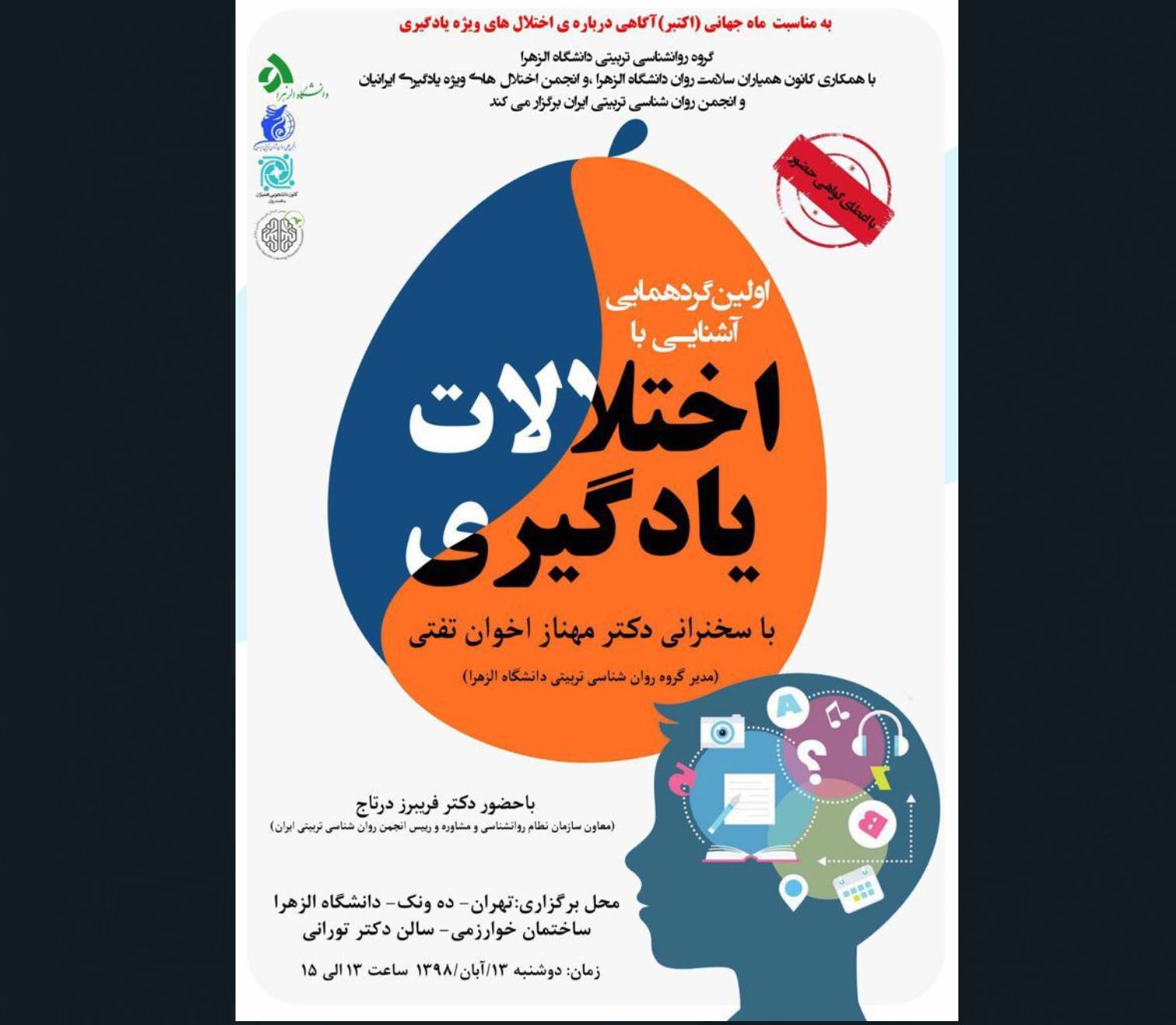 اولین گردهمایی آشنایی با اختلالات یادگیری