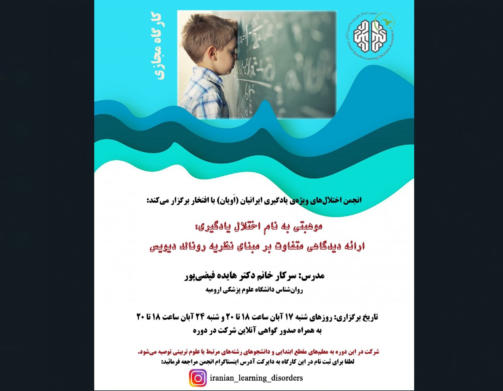 رویداد موهبتی به نام اختلال یادگیری
